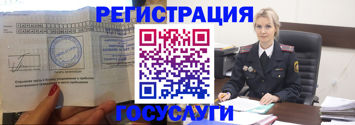 регистрация в Заозёрске