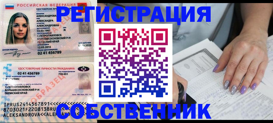 временная регистрация собственник в Заозёрске