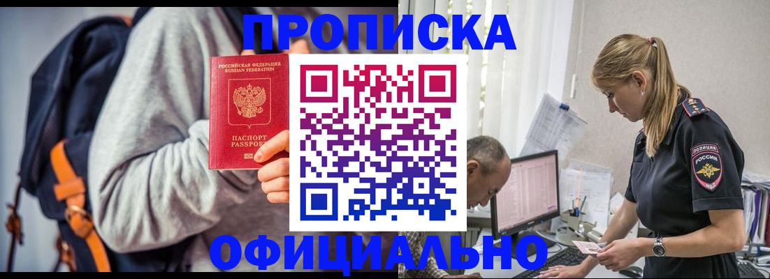 временная регистрация купить в Заозёрске
